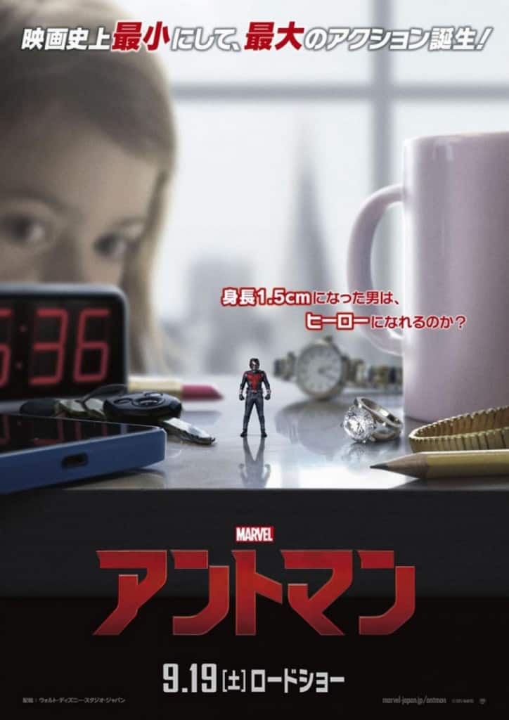 Japanese Ant-Man poster